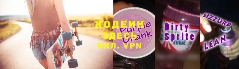 Кодеиновый сироп Lean Purple Drank  дарк нет формула  Нахабино 